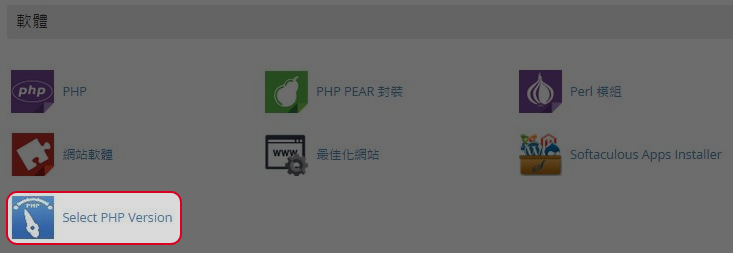 於軟體區域點選“select PHP version”。
