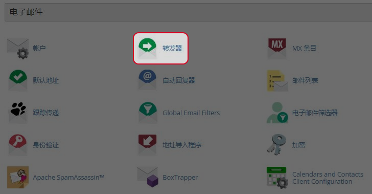 于电子邮件区域点击“转发器”。
