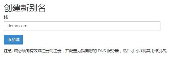 輸入您想要停泊的域名，之後點擊“添加域”。 