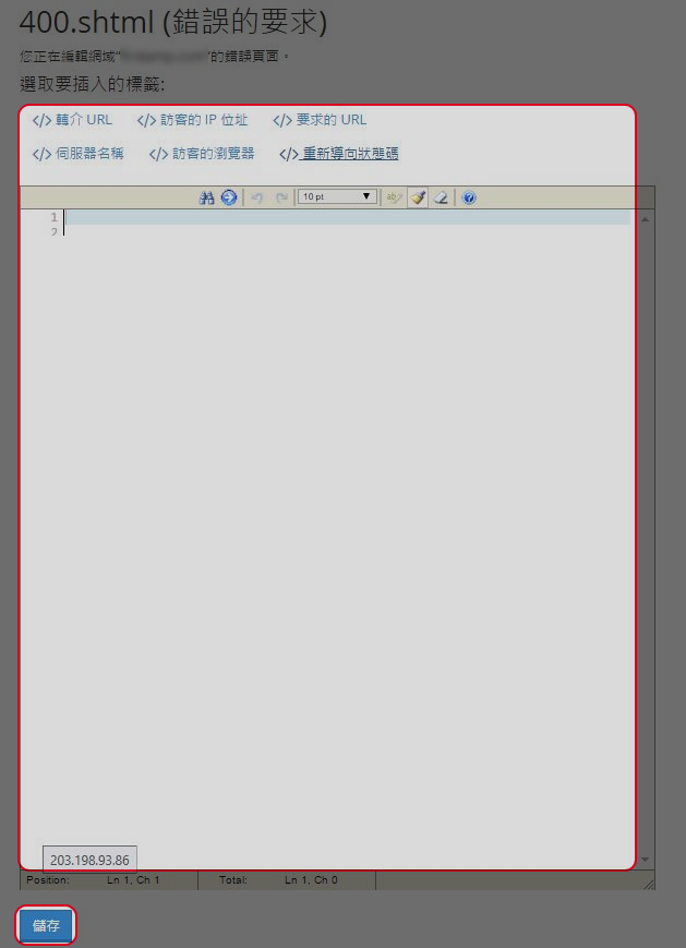 當完成後點擊“儲存”。
