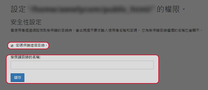 點擊“儲存”。 