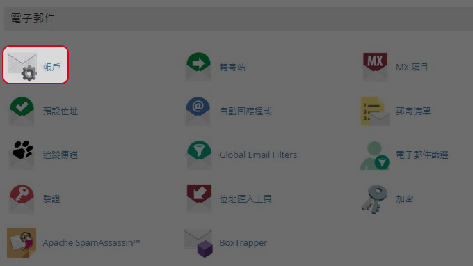 于电子邮件区域点选“账户”。 