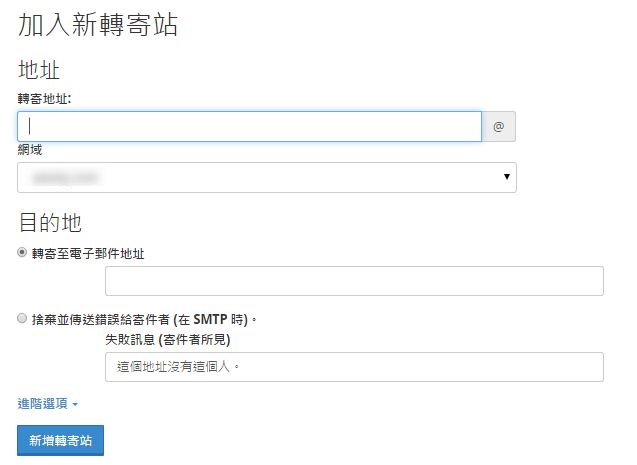 點擊“新增轉寄站”。 