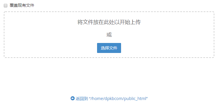 点击 “选择文件”。 
