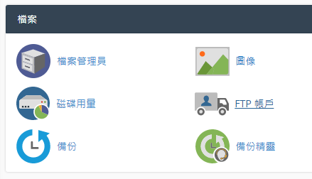於檔案區域點擊 “FTP 帳戶”。
