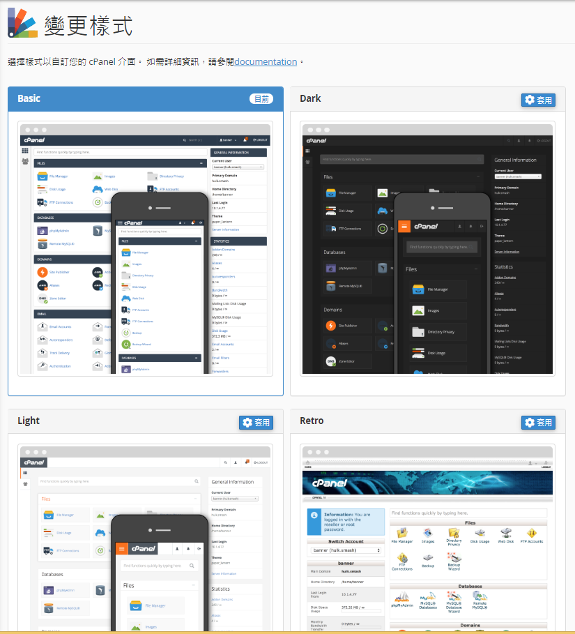 選擇您喜歡的主題，然後按 “套用”。
