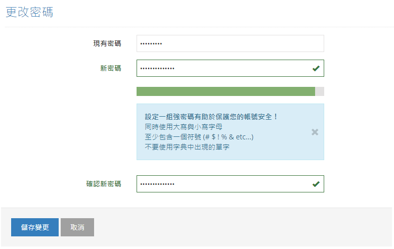 完成後，點擊“儲存變更”
