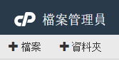 點擊 “+ 檔案” 或 “+ 資料夾”。 