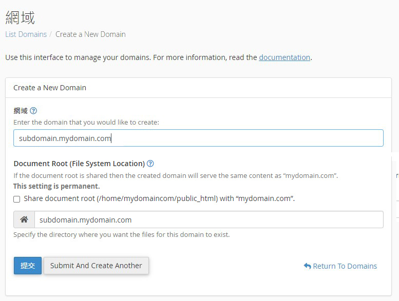在「網域」空格內輸入您要建立的子網域（或網域）。然後取消勾選 “Share document root (/home/mydomaincom/public_html) with mydomain.com” 的選項。
