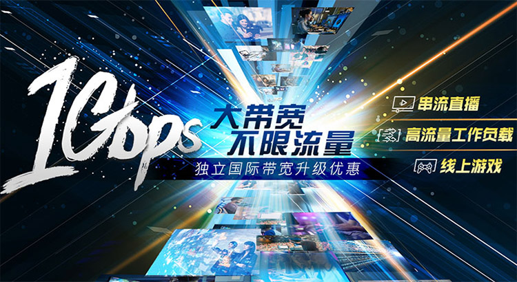 1Gbps International Bandwidth Upgrade Offer