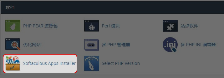 登入cPanel，然后点击Softaculous。 