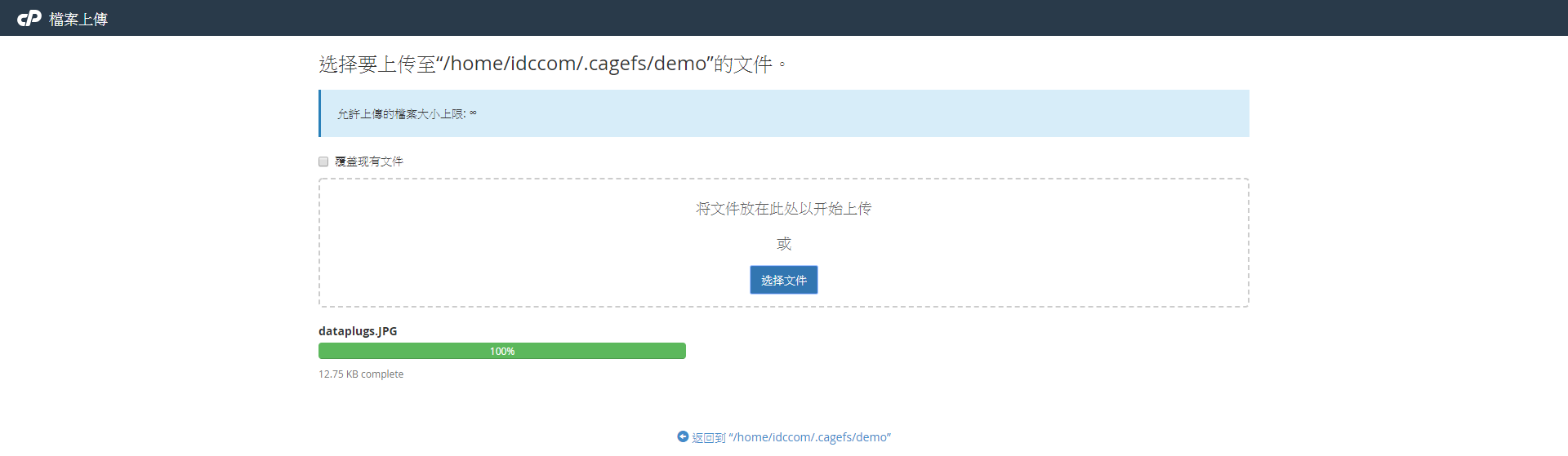 完成後，點擊連結鏈，返回資料夾。 