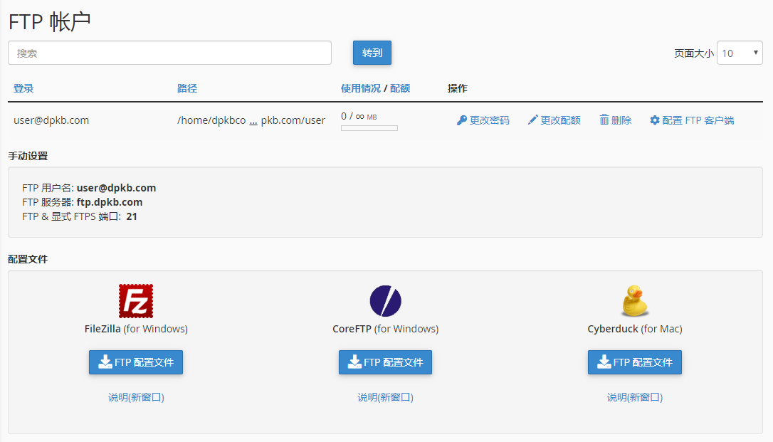 FTP 帐户列表让您管理现有的 FTP 帐户。
选择需要设置的 FTP 帐户，并单击 “配置 FTP 客户端”。
单击所需的FTP客户端，并单击 “FTP 配置文件”。配置文件将会自动下载到您的本地计算机。
FTP 客户端将会自动配置并连接到 FTP 服务器。
