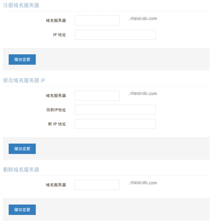 设置自定义域名服务器前您必须获取有关IP地址,再将您的名称服务器指向该IP地址。您可以在技术支持部发出的电子邮件查找有关服务器的IP地址。输入您要注册的名称服务器主名称,例如ns1和ns2
输入您要指向的IP地址。每一个IP地址只能分配给一个名称服务器。域名服务器需要12至48小时作全球更新广播。
设置自定义域名服务器前您必须获取有关IP地址,再将您的名称服务器指向该IP地址。您可以在技术支持部发出的电子邮件查找有关服务器的IP地址。输入您要注册的名称服务器主名称,例如ns1和ns2
输入您要指向的IP地址。每一个IP地址只能分配给一个名称服务器。域名服务器需要12至48小时作全球更新广播。