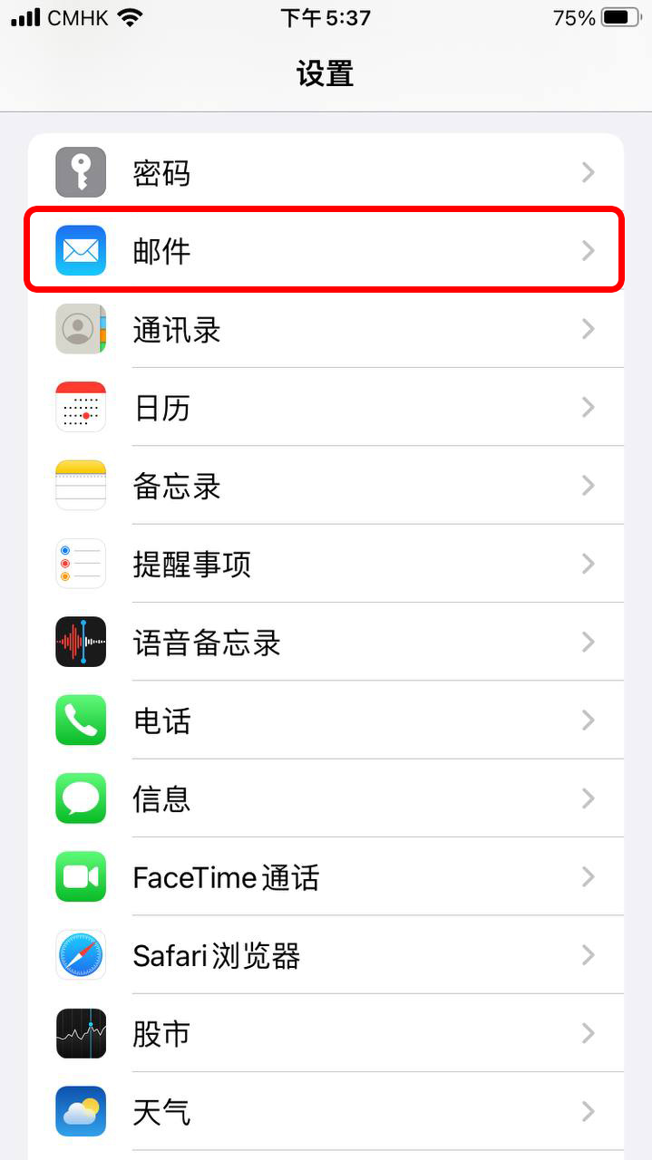 向下滚动并点击「邮件」。
向下滚动并点击「邮件」。