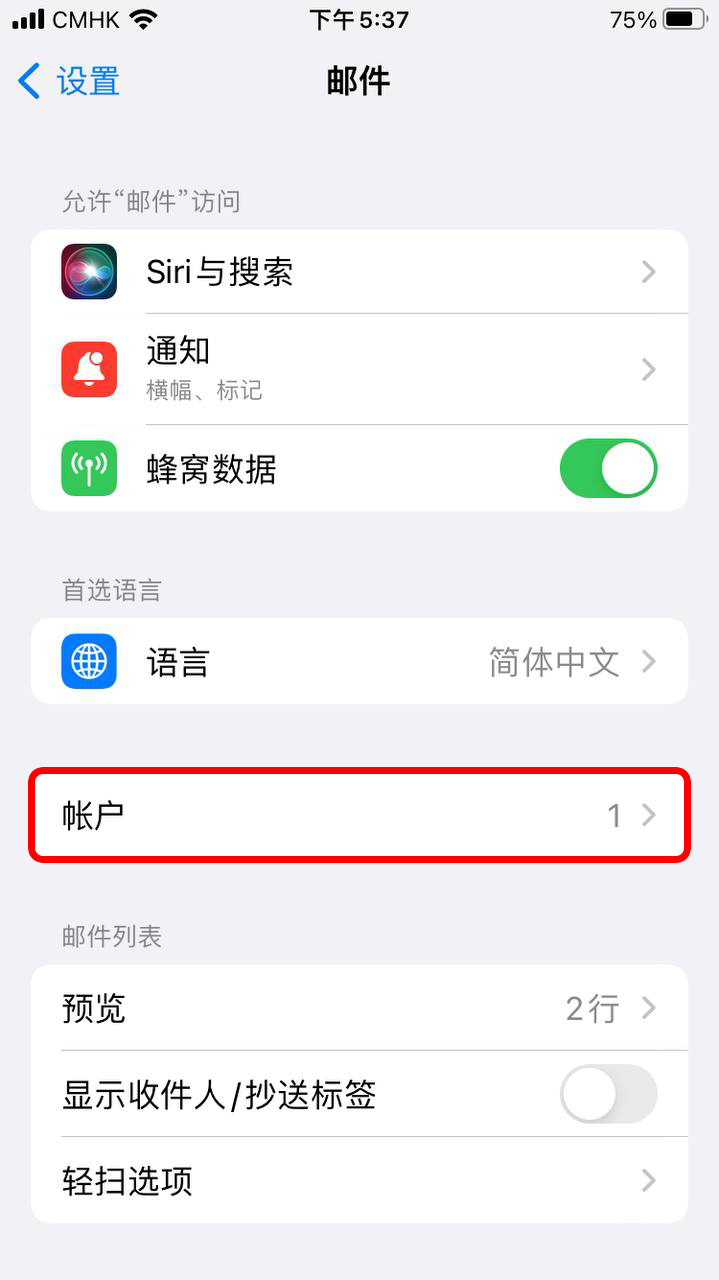 点击「帐户」。
点击「帐户」。