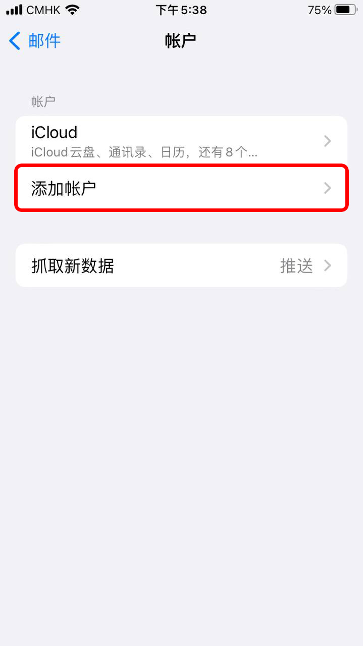 点击「添加帐户」。
点击「添加帐户」。
