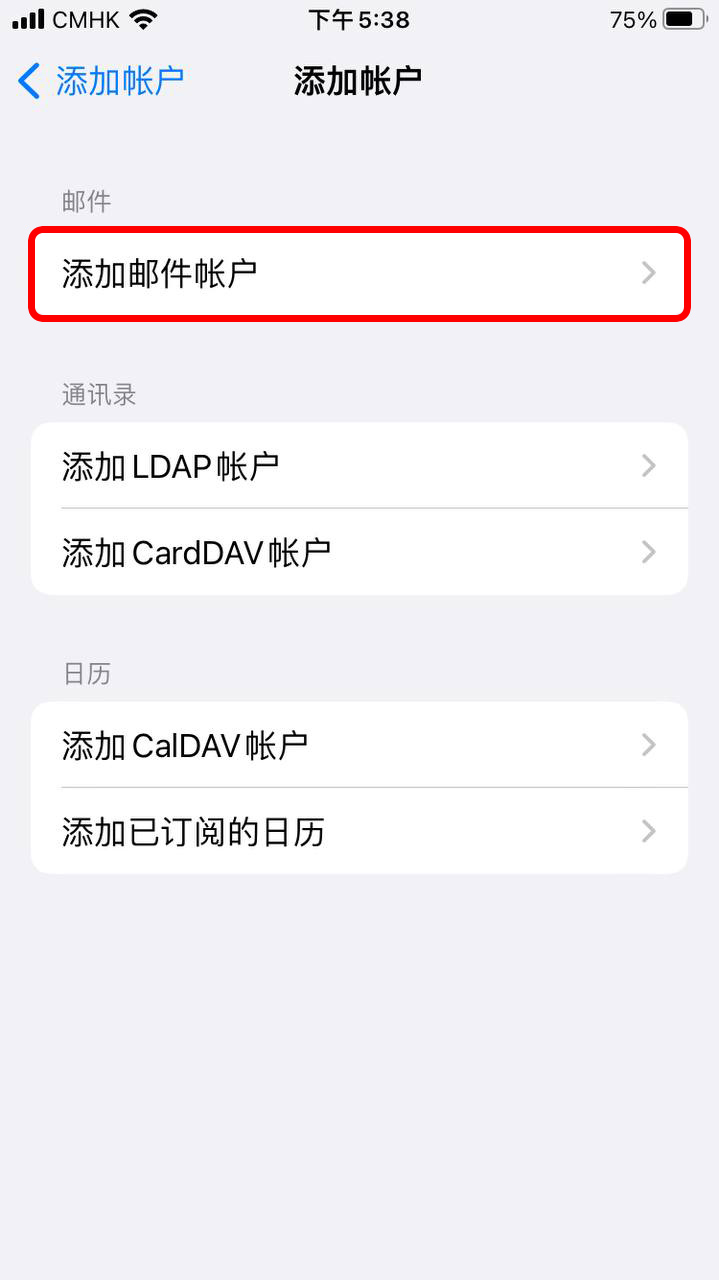 点击「添加邮件帐户」。
点击「添加邮件帐户」。