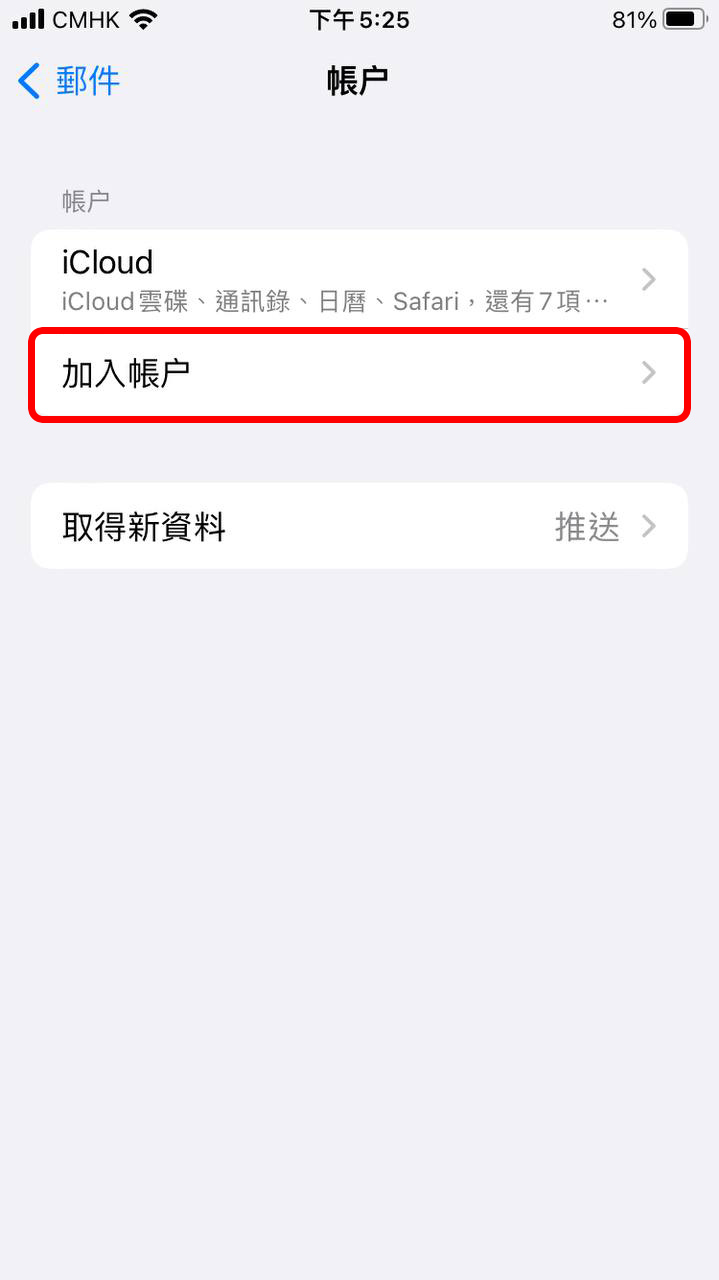 點擊「加入帳戶」。 